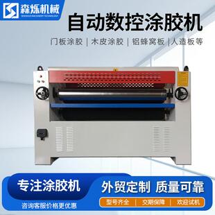 全自动涂胶机木工单面双面数控涂胶机上胶机木皮木板材大板滚胶机