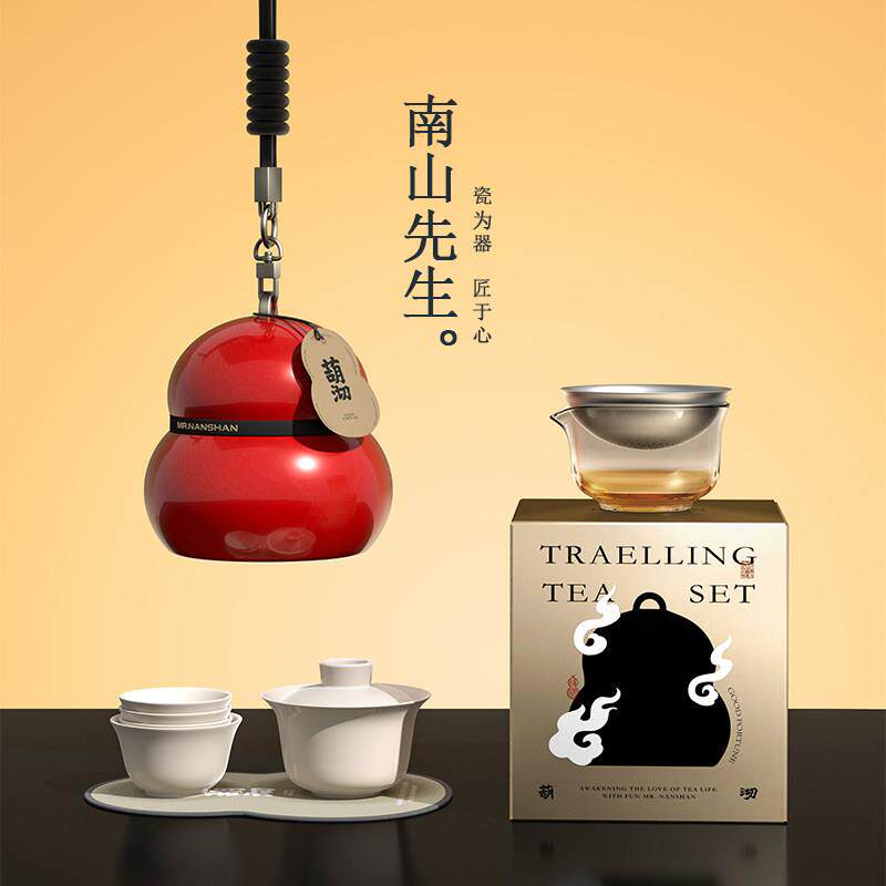 南山先生葫沏快客杯可携式旅行茶具套组户外盖碗泡茶外出携带包