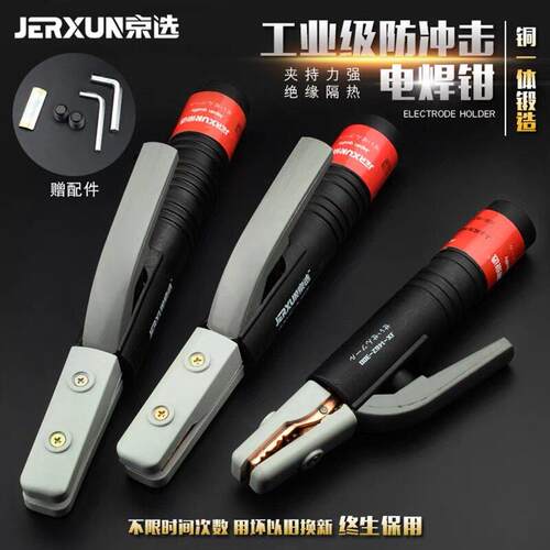 京选工业级电焊钳纯紫铜不烫手电焊把焊夹小型300a800a防烫电焊钳