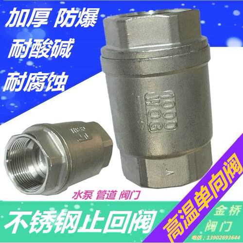 304不锈钢止回阀逆止阀单向立式耐高温蒸汽阀门4分6分DN 20 25 50