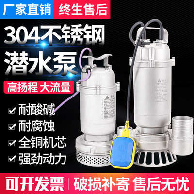 精铸不锈钢潜水泵耐酸碱腐蚀304家用220v污水泵380V抽水机排污泵