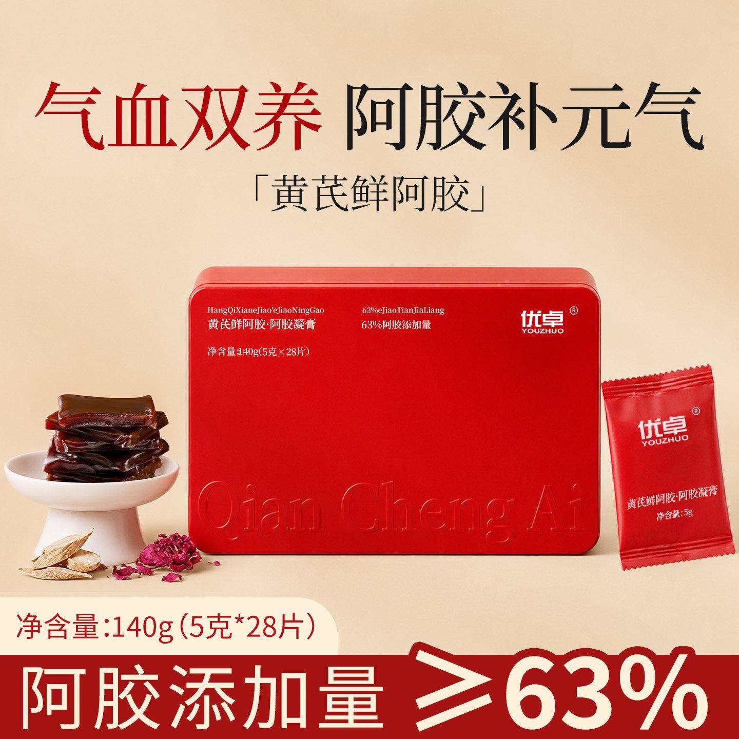 黄芪鲜阿糕正品旗胶舰店营养补气补血送礼礼盒长辈补品阿胶凝膏块