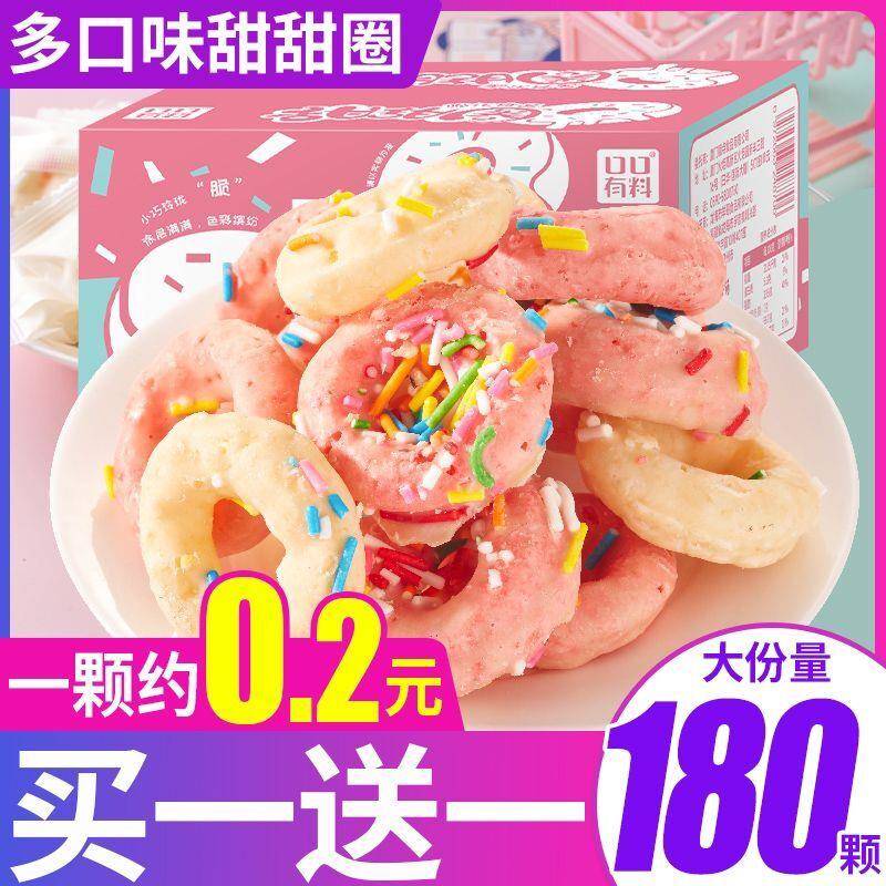 甜甜圈网红非膨化好吃的休闲解馋小零食蛋糕饼干一整箱食品价