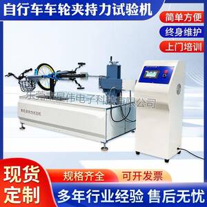 XW-1803自行车轮夹力试验仪自行车车轮夹持验机的优惠价