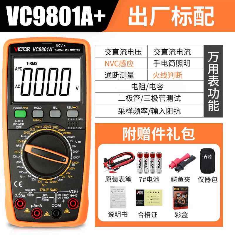 胜利数字万用表VC98系列高精度电工防烧多用表带电容频率温度电感