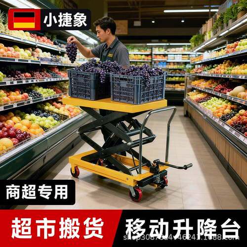 小捷象手动液压升降平台车超市商场水果蔬菜搬运升降举升机推车