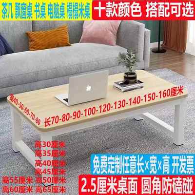 高40/50cm茶几70/80/90长100电脑桌120/140书桌宽飘窗160矮地桌子