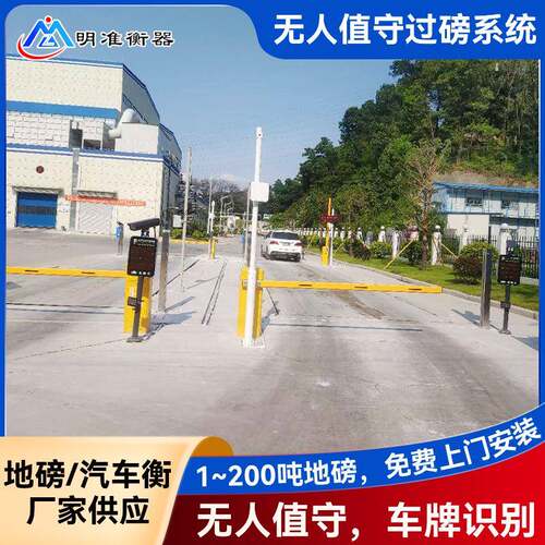 无人值守自助过磅系统厂家定制自动过磅物联网称重共享地磅公磅秤