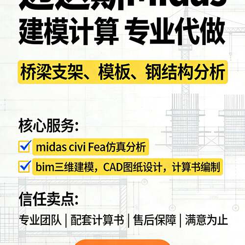 桥梁迈达斯Midas civi/fea结构设计计算受力分析、BIM三维建模
