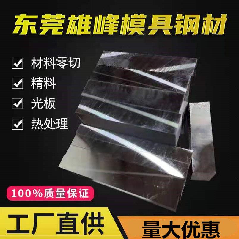 Cr12Mov模具钢材DC53 SKD11 NAK80 P20 S136 H13 45号精光板圆钢图片