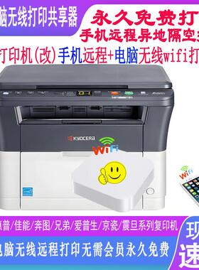 京瓷打印机手机电脑无线打印共享器 FS1040 1025 1020 MA2000小白