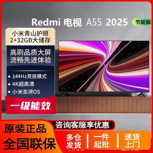 小.米Redmi电视机节能版高清液晶电视55/43/32寸智能家用2025款4K