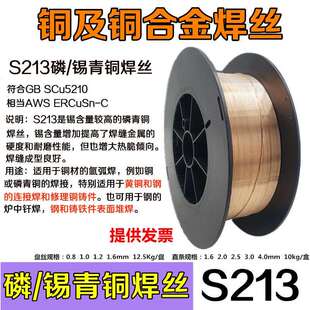 S213磷青铜SCu5210 C锡青铜焊丝 CuSn8P 磷青铜气保焊丝 ERCuSn