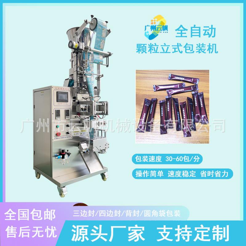 小克重颗粒包装机保健品颗粒冲剂包装机圆角咖啡条包装机