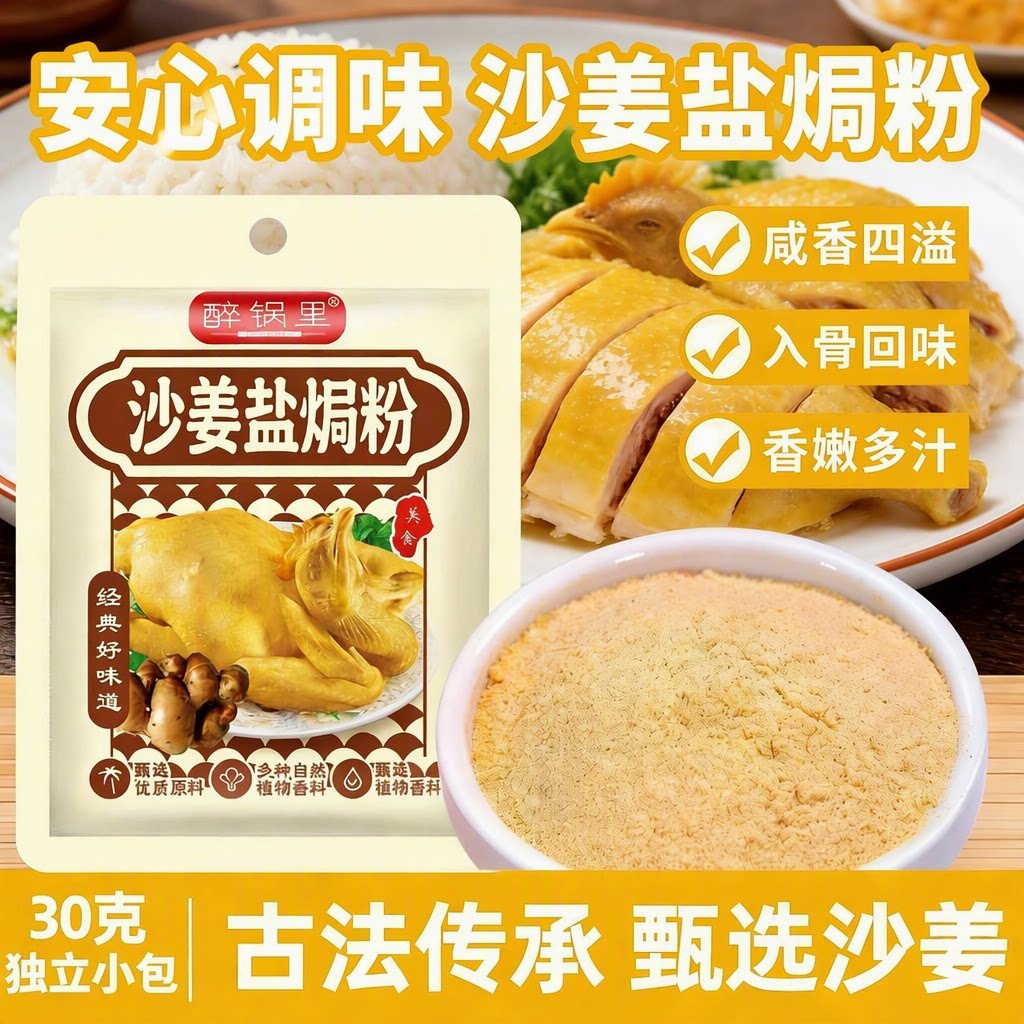 正宗沙姜盐焗粉精选阳江沙姜古法