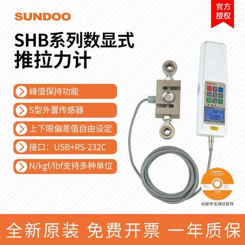 山度数显式推拉力计SHB-1K/2K/5K/10K/20k/50K外置S型传感测力计