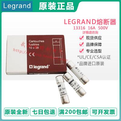 legrand罗格朗保险丝管13316-16A 13320-20A 13325-25A 13312-32A