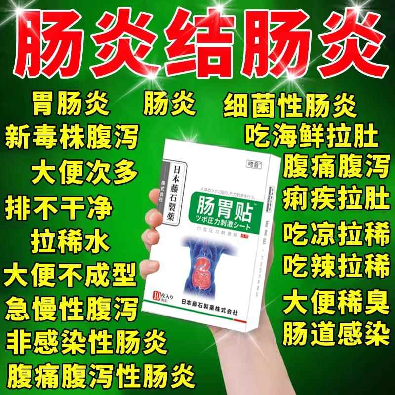 肠炎结肠炎特效肚脐贴膏调理肠胃腹泻腹痛大便不成形古方肠炎贴FS