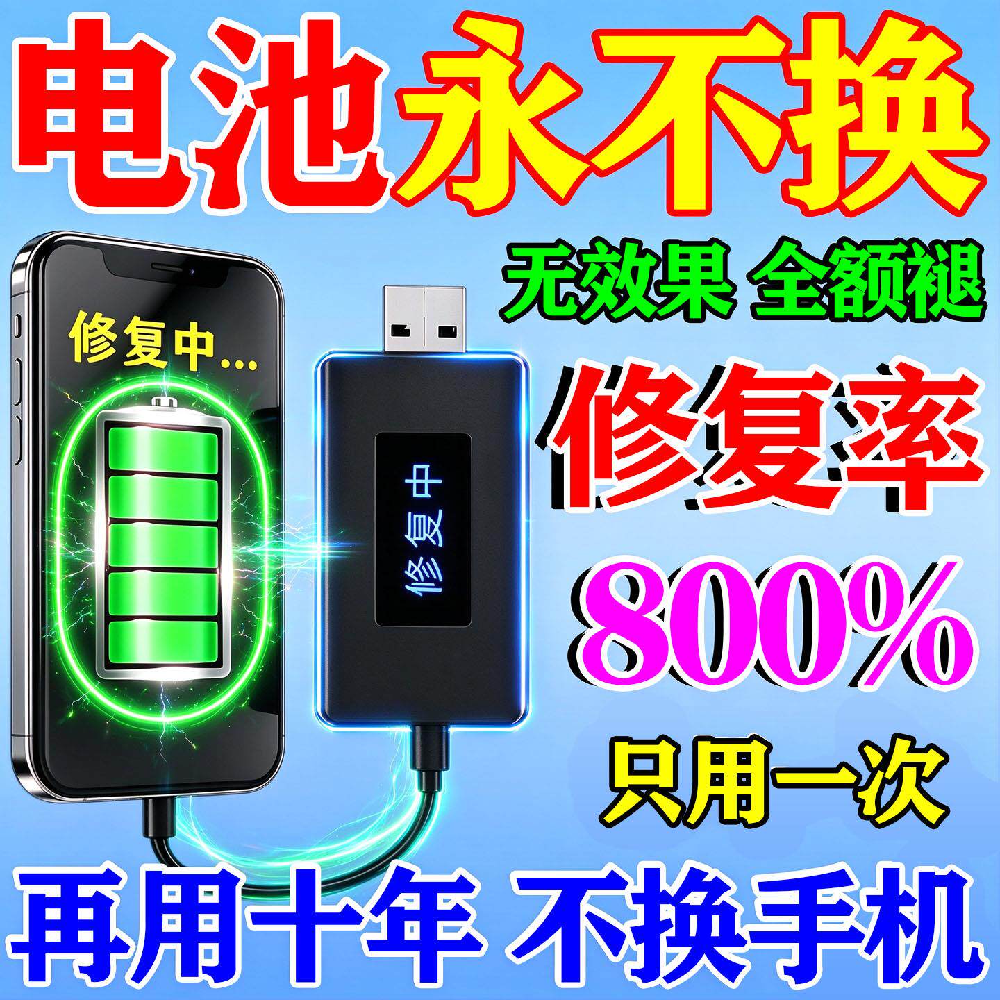 手机电池修复器激活神器充电器板延长脉冲2026新款小苹为米果华寿