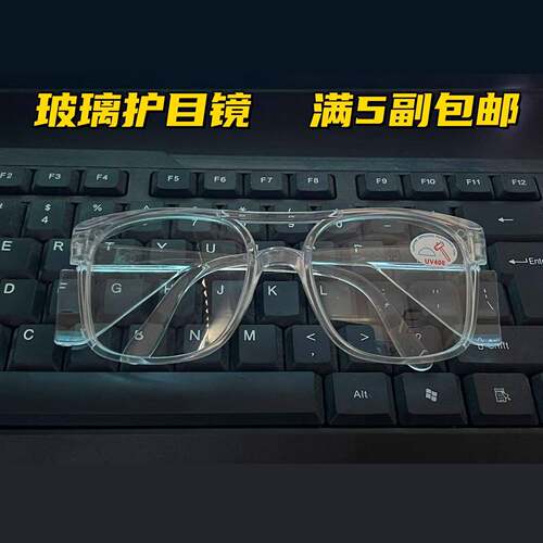 1148玻璃护目镜防尘打磨电焊镜防飞溅眼镜时尚透明平光镜骑行护目