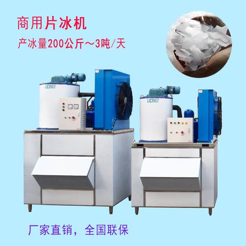 片冰机小型商用片冰机工业片冰机商超酒店食品保鲜