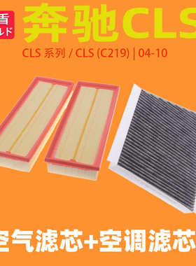 适配04-10年奔驰CLS280 CLS300 CLS350 CLS500C219空调空气滤芯格