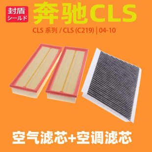 CLS350 CLS300 CLS500C219空调空气滤芯格 10年奔驰CLS280 适配04