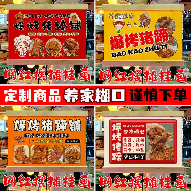 网红爆烤猪蹄摆地摊专用挂画广场夜市移动摆摊防水摆摊广告牌定制