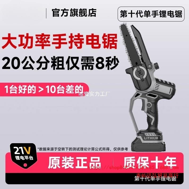 8寸/6寸无刷充电式锂电电链锯户外单手锯家用小型手持伐木锯