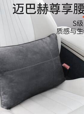 迈巴赫汽车腰靠护腰靠垫靠背座椅腰枕头枕车用靠车载腰垫腰部支撑