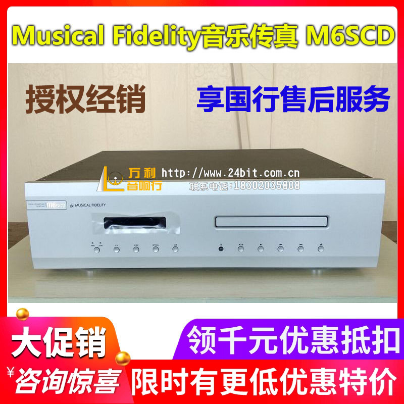 英国Musical Fidelity音乐传真 M6SCD DAC解码 CD播放机 世爵行货