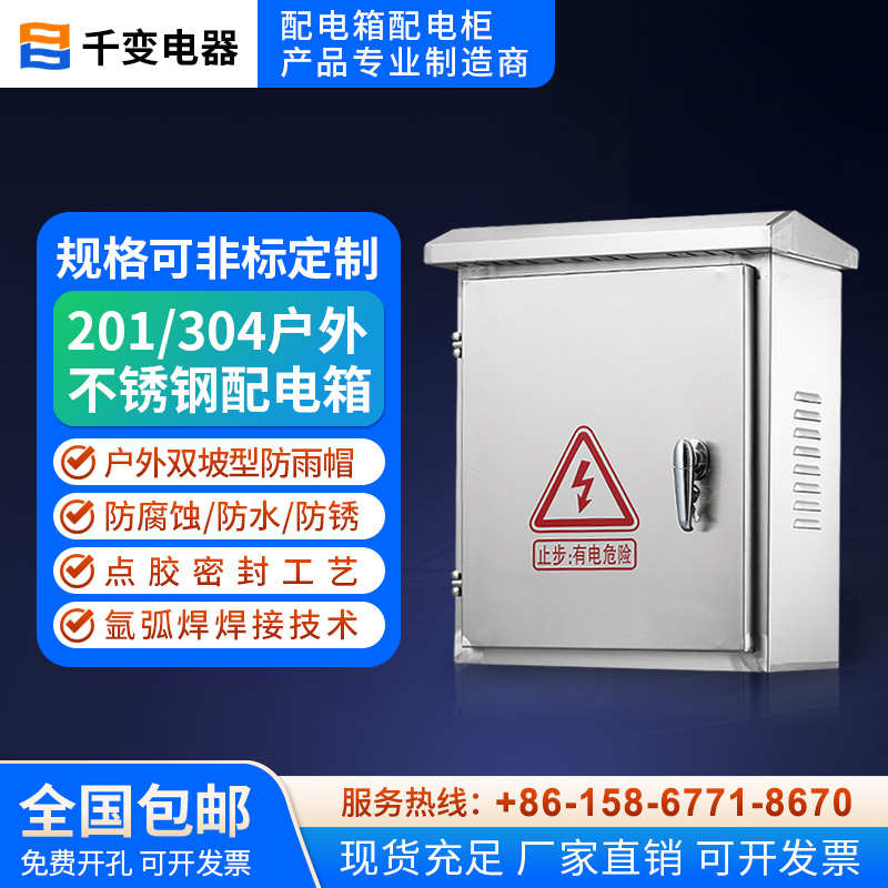 201不锈钢配电箱304户外防水电控箱室外防雨监控布线箱工程控制箱