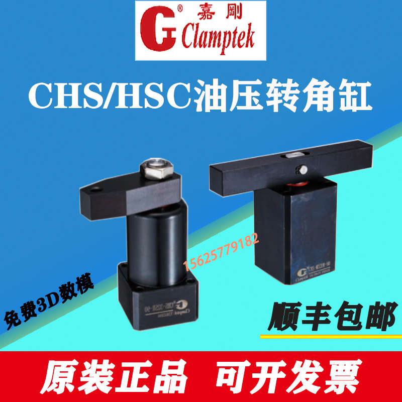 台湾嘉刚CHS-MF63转角油缸HSC-50FA夹具M40旋转32SR夹紧25DL下压