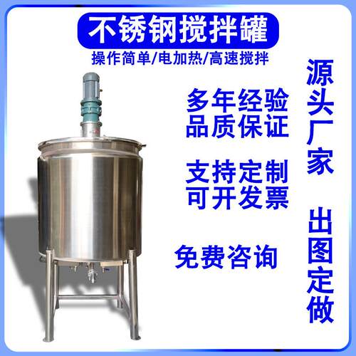 电加热不锈钢乳化搅拌罐防爆化工搅拌设备高温高压工业反应釜