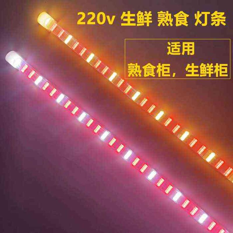 220v防水LED硬灯条生鲜水果鲜肉蔬菜熟食风幕展示点菜柜鸭脖卤菜