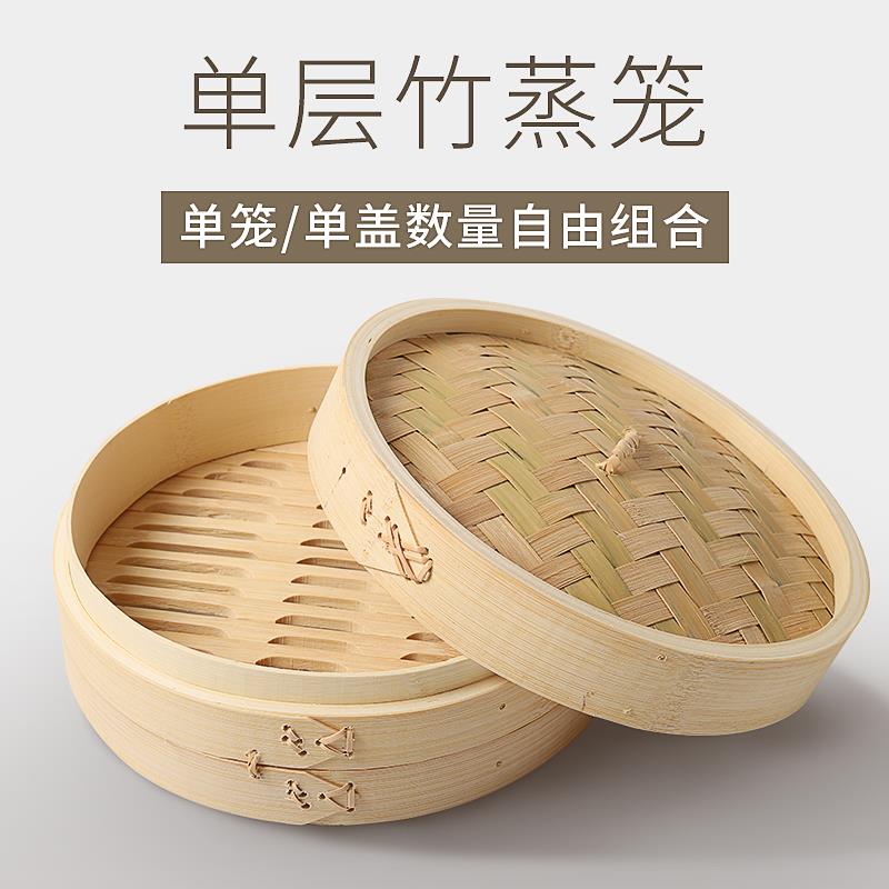 竹蒸笼单买 笼屉盖子竹制家用小号加深加高馒头包子商用蒸格