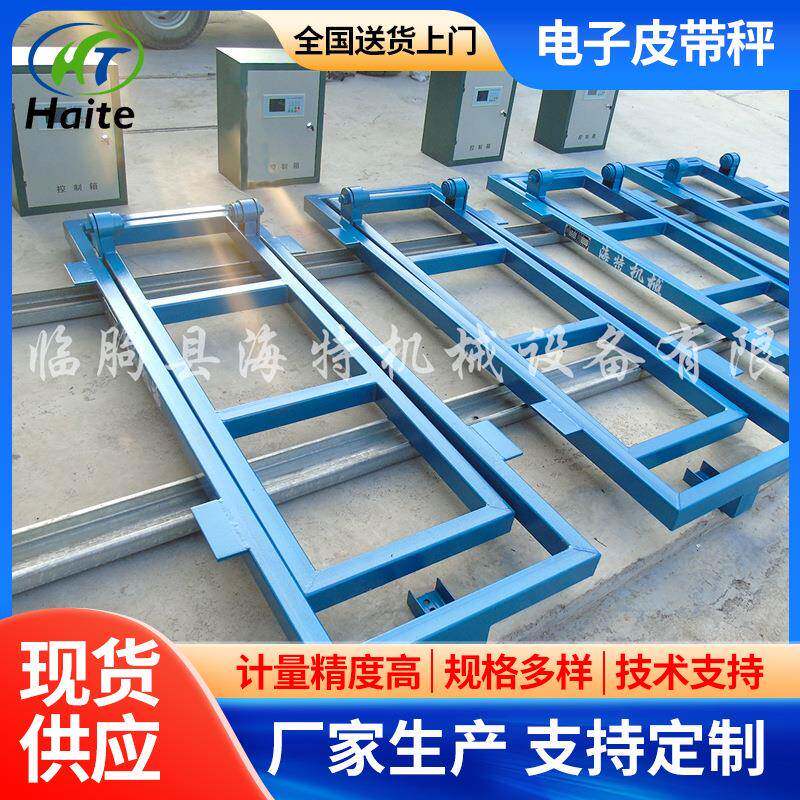 电子皮带秤高准度调速皮带秤调速定量给料秤皮带称计量皮带秤