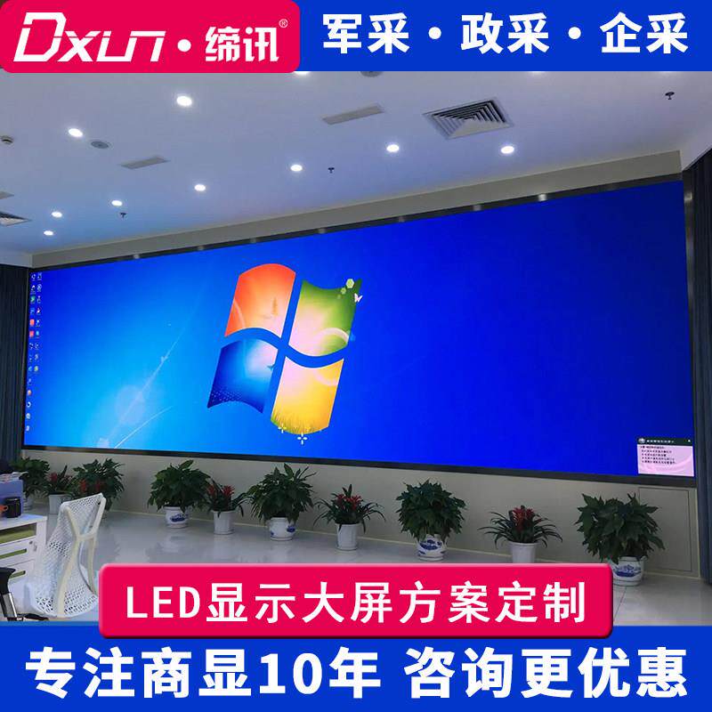 全彩LED显示幕会议室P1.25p1.86高清户外p2p3电子广告大屏幕定制