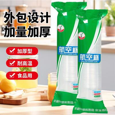 Thickened disposable plastic cups, food-grade transparent ai