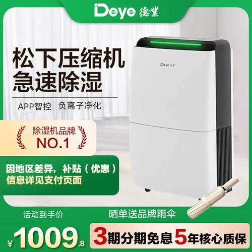 德业（Deye）除湿机除湿机APP净化轻音家用地下室除湿机DYD-X20A3