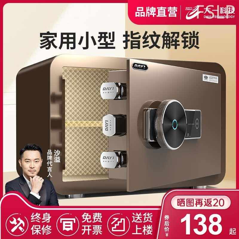 大一保险柜家用小型迷你隐藏式保险箱25/30/35CM高密码指纹防盗全