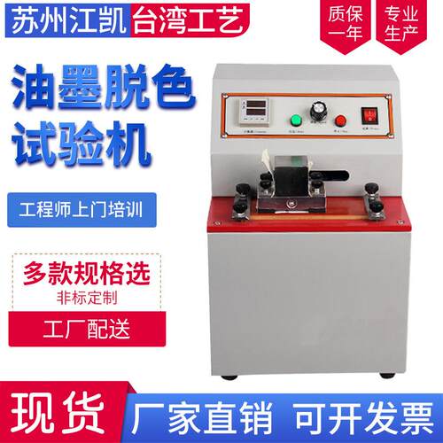 油墨脱色试验机油墨印刷脱色油印脱色耐磨试验机符合GB2137
