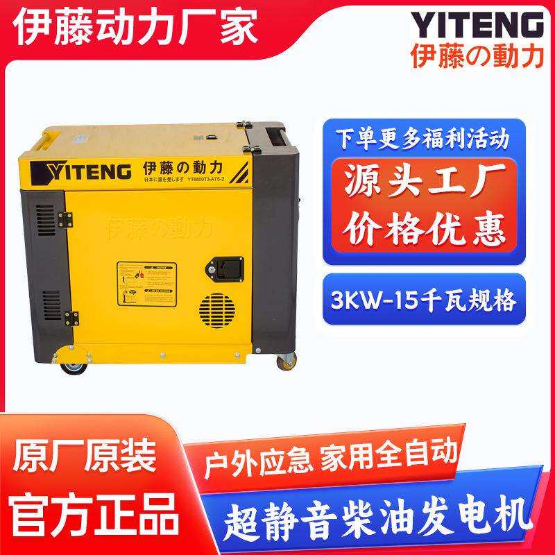 藤力8千瓦伊车载用式静音柴油发电机移动式单三相两YT8100T/YT动8