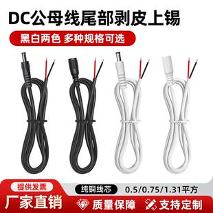 dc电源线公头母头2.5纯铜0.75平方5521DC5525黑音叉5.5*2.1充电线