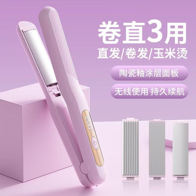 三合一无线直板夹多功能换头直卷两用卷发棒宿舍无线直发器多造型