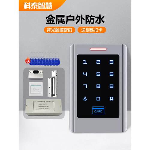 金属触摸门禁系统ID刷卡密码电子锁磁力锁玻璃门门禁控制器门禁机