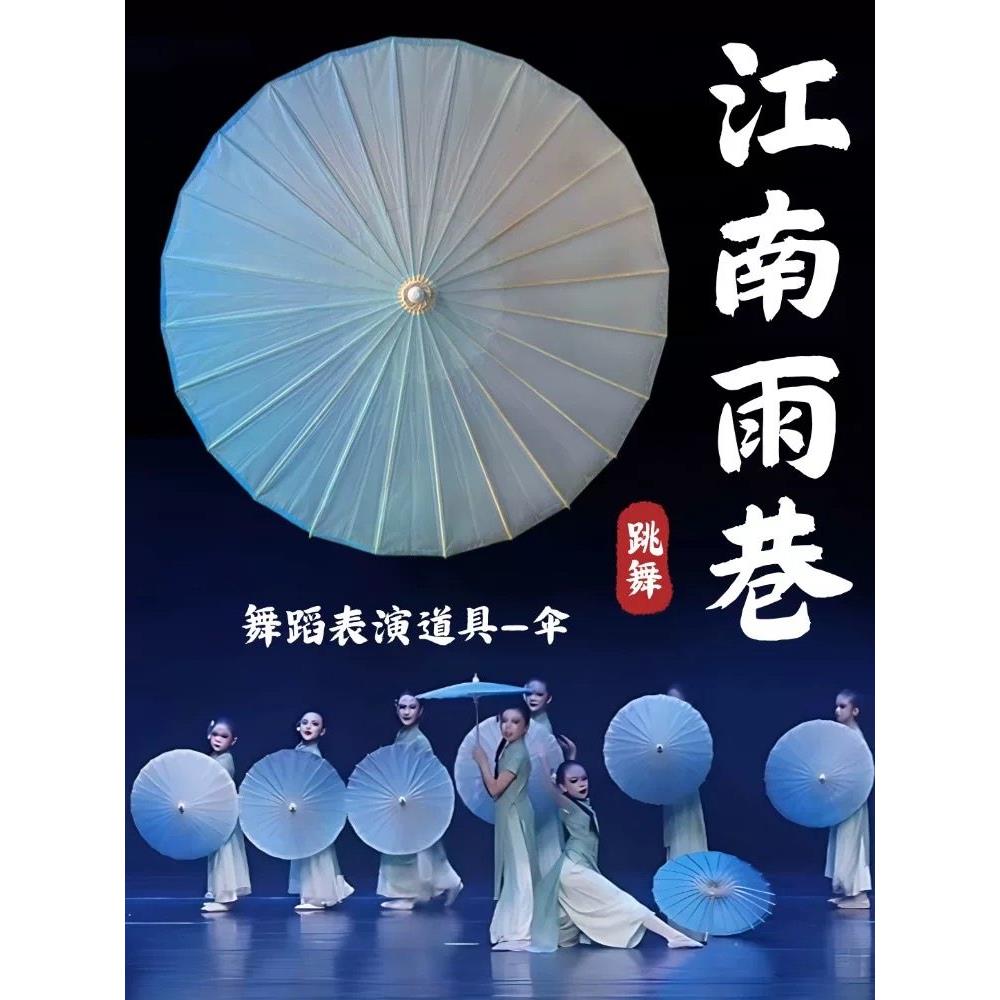 江南雨巷舞蹈伞蓝色渐变古典舞蹈表演演出手持道具防雨古风道具伞
