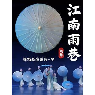 江南雨巷舞蹈伞蓝色渐变古典舞蹈表演演出手持道具防雨古风道具伞