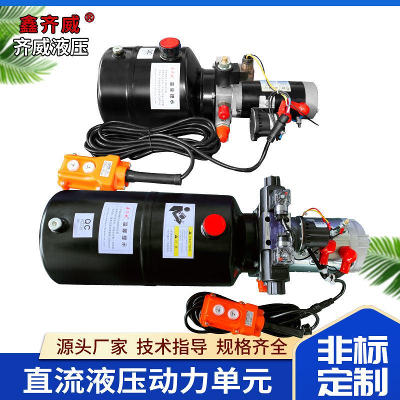 直流动力站DC12v24v48v动力单元微型液压帮浦站小型改装液压系统