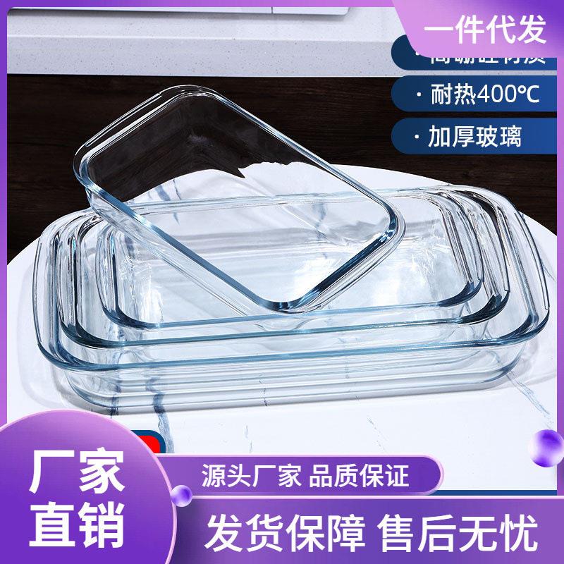 XS4Y耐温玻璃器皿微波炉加热容器长方形托盘鱼盘蒸烤盘凉菜